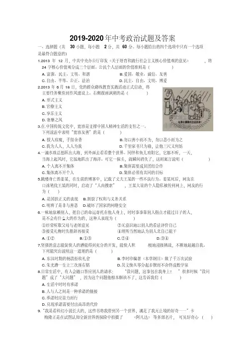 2019-2020年中考政治试题及答案