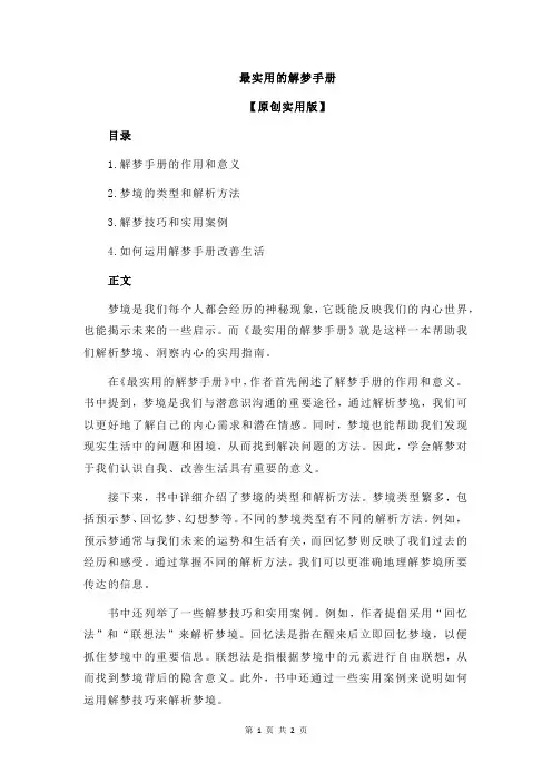 最实用的解梦手册
