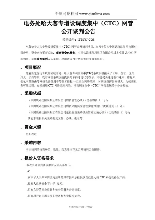 电务处客专增设调度集中招投标书范本