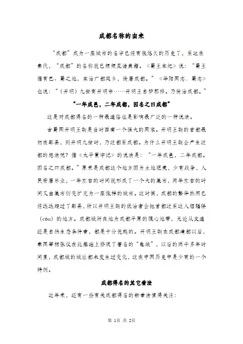 成都名称的由来