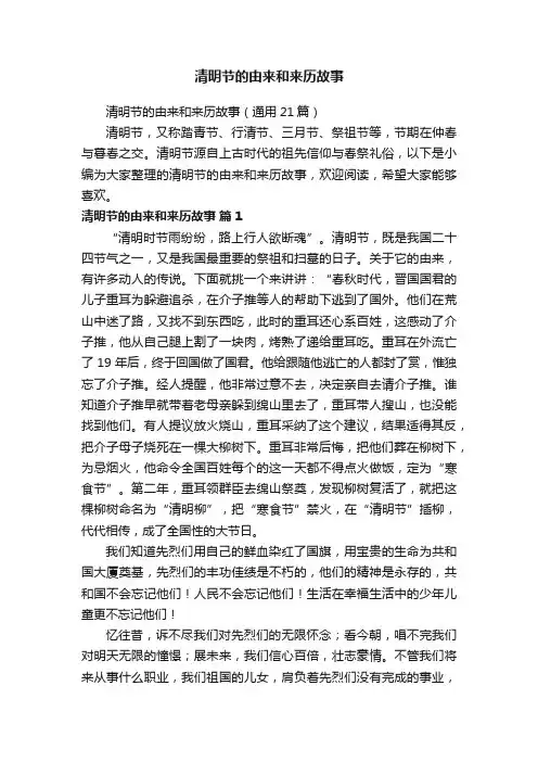 清明节的由来和来历故事