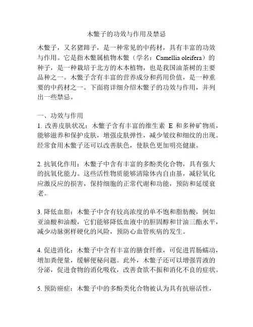 木鳖子的功效与作用及禁忌