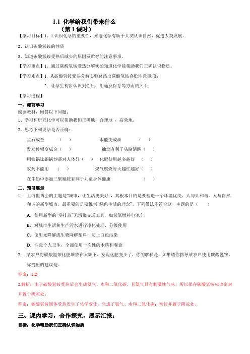 沪教版(全国)九年级化学上册11化学给我们带来什么第1课时学案
