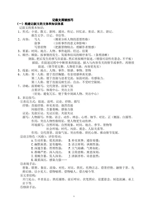 中考三大文体(记叙文、议论文、说明文)阅读技巧和答题方法