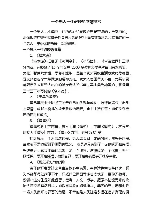 一个男人一生必读的书籍排名