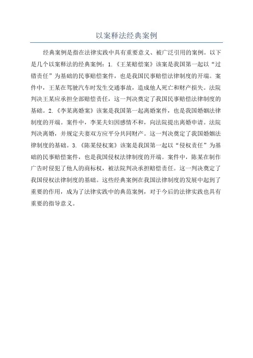 以案释法经典案例