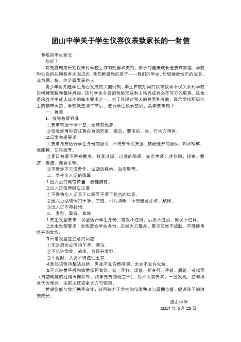 团山中学关于学生仪容仪表致家长的一封信