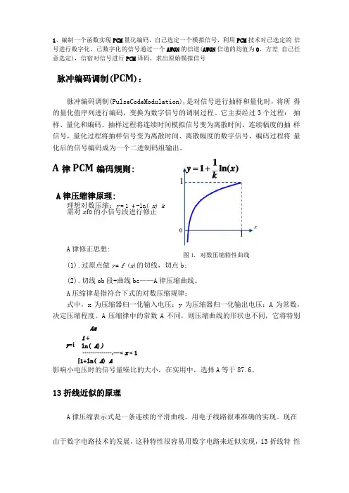 MATALAB仿真课程设计试验一讲解