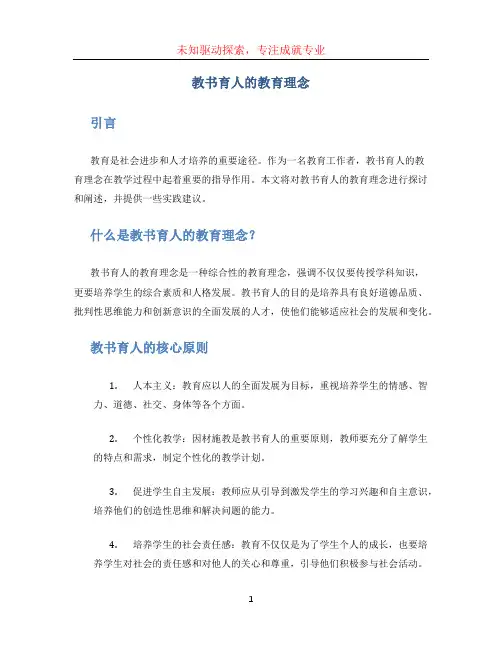 教书育人的教育理念