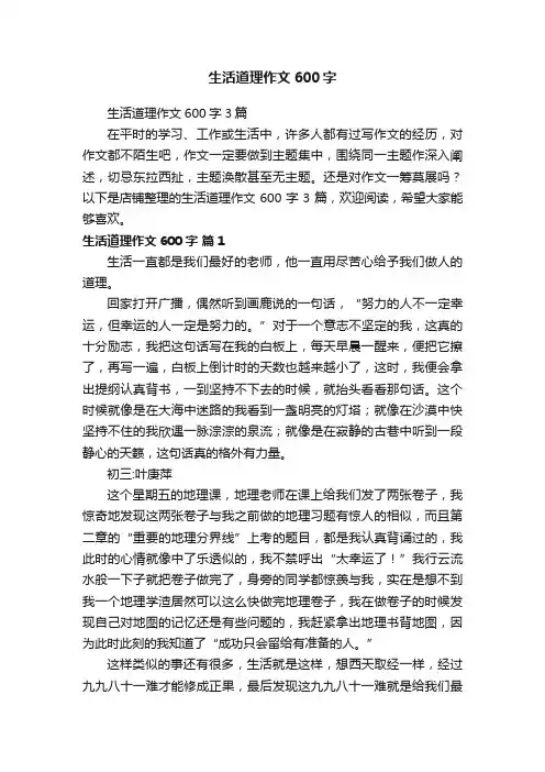 生活道理作文600字