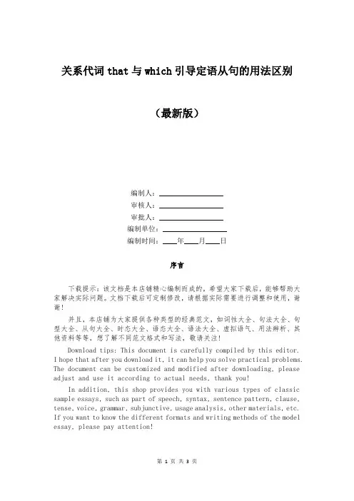 关系代词that与which引导定语从句的用法区别