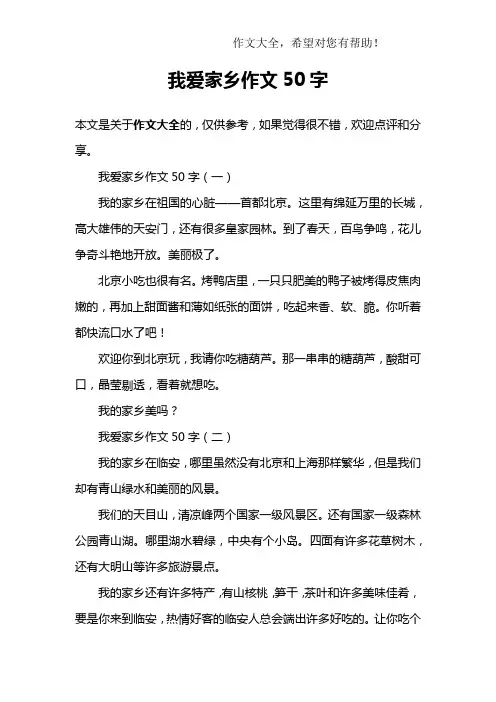 我爱家乡作文50字