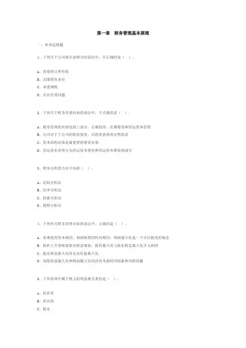 财务管理基本原理测试卷