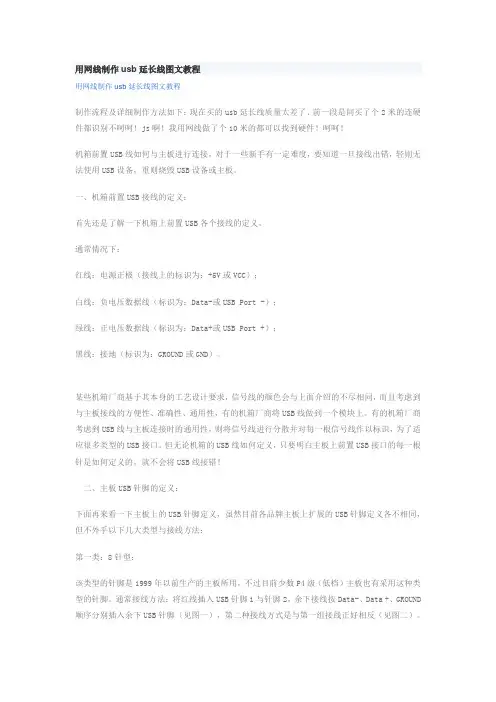 用网线制作usb延长线图文教程