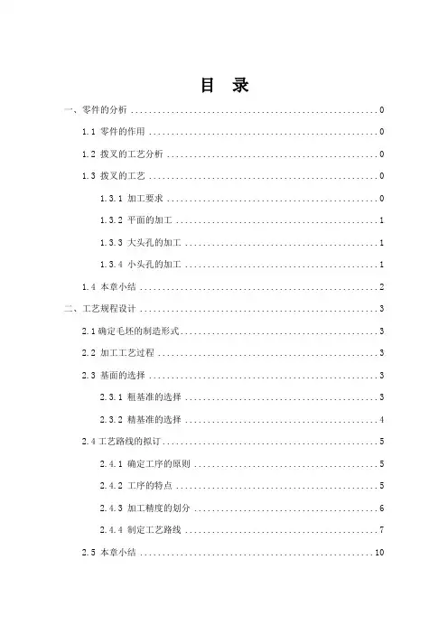 零件的机械加工工艺规程及工艺装备培训课件