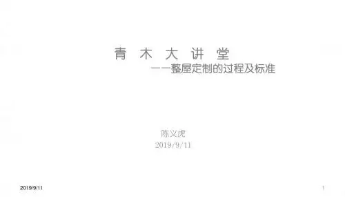 整屋定制家具的制图PPT课件