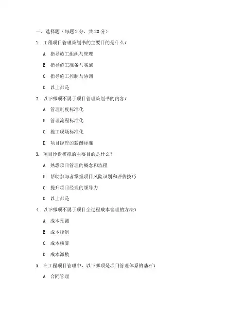 工程项目管理培训试卷
