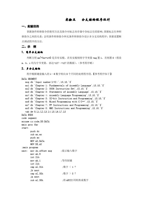 实验五 分支结构程序设计
