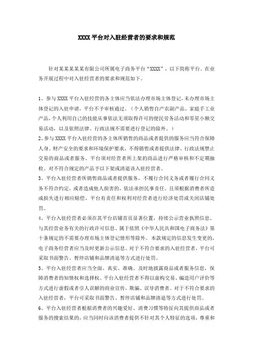 微信小程序申请模板-电商平台对入驻经营者的审核要求或规范文件