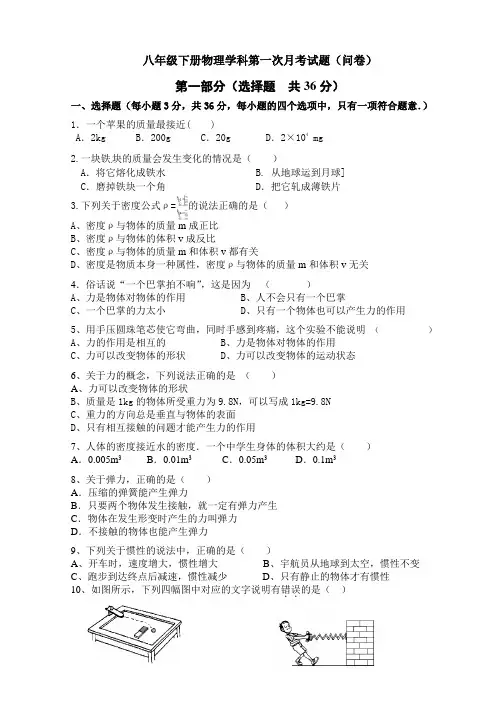 八年级下册第一次月考题(含答卷及答案与评分标准)