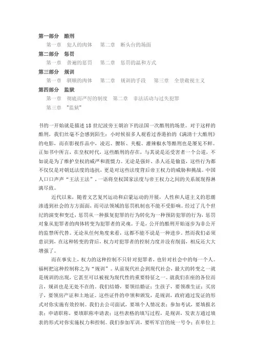 《规训与惩罚》感