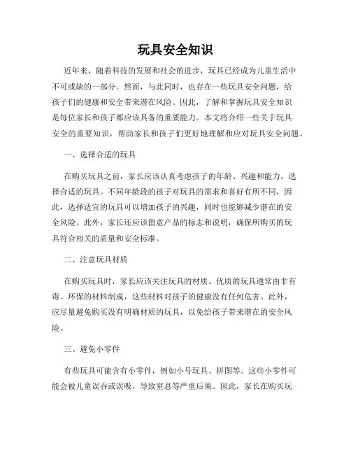 玩具安全知识