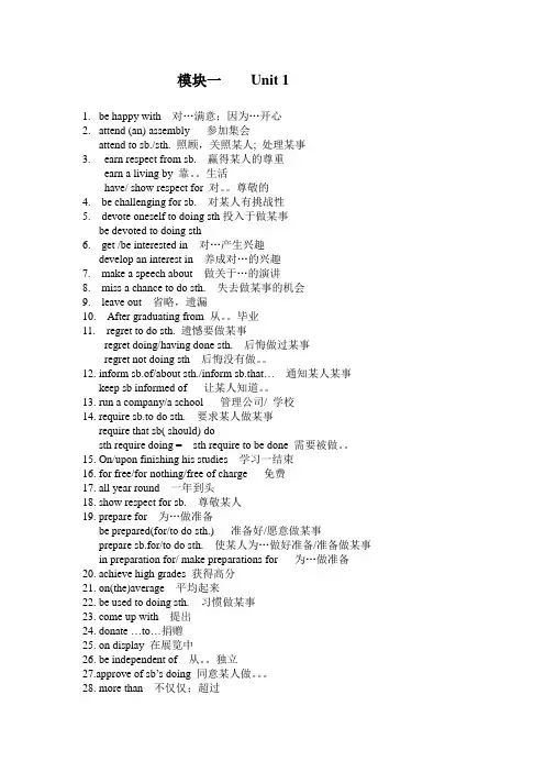 牛津高中英语模块一_unit1-3_短语整理[1]