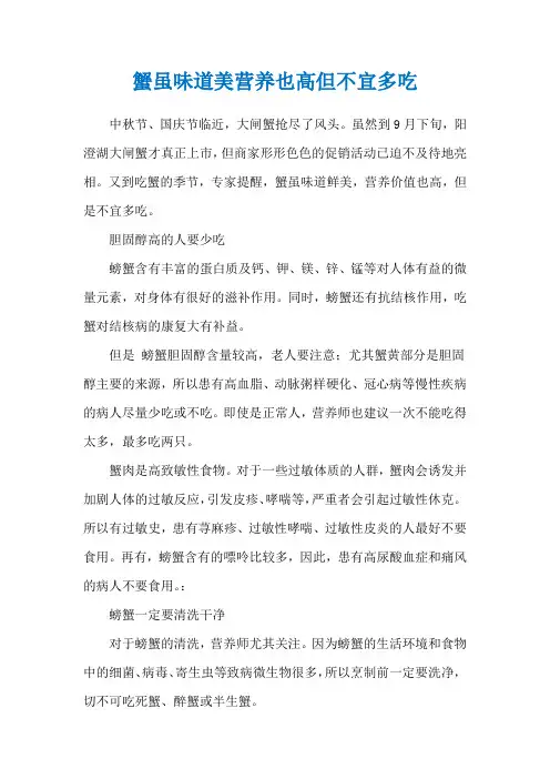 蟹虽味道美营养也高但不宜多吃