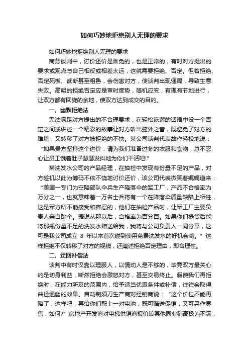 如何巧妙地拒绝别人无理的要求