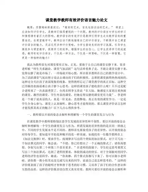 课堂教学教师有效评价语言魅力论文