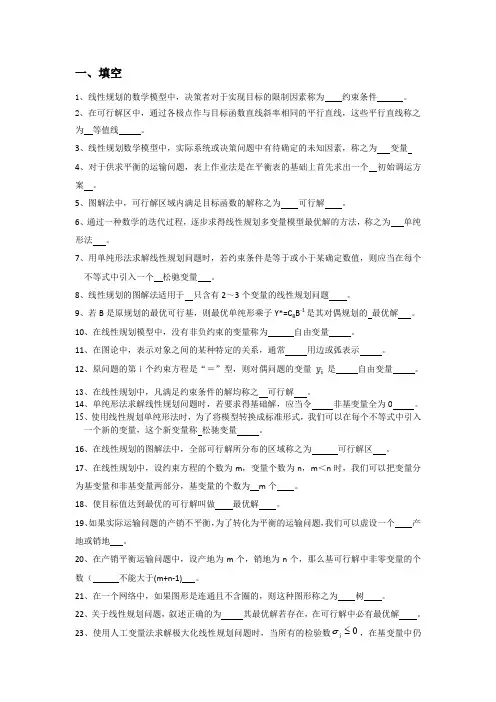 系统工程复习资料