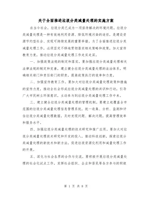 关于全面推进垃圾分类减量处理的实施方案（三篇）