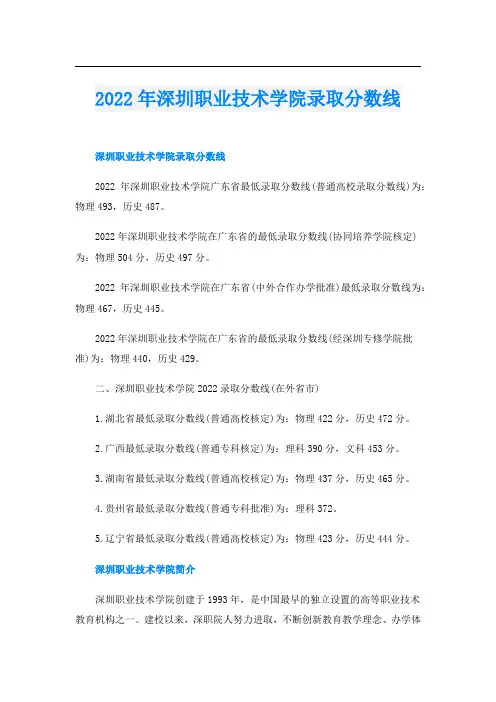 2022年深圳职业技术学院录取分数线