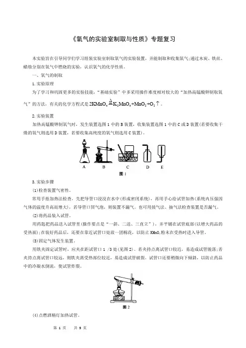 中考化学复习指导：《氧气的实验室制取与性质》专题复习