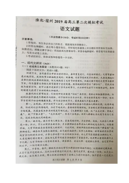 安徽省淮北、宿州市2019届高三第二次教学质量检测语文试题含答案