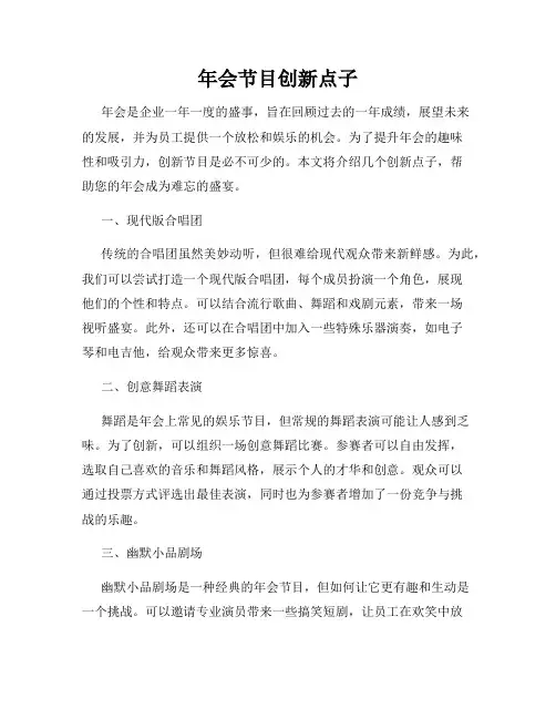 年会节目创新点子
