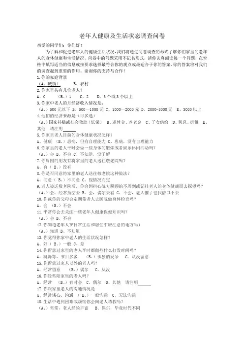 老年人健康及生活状态调查问卷(青年人回答)