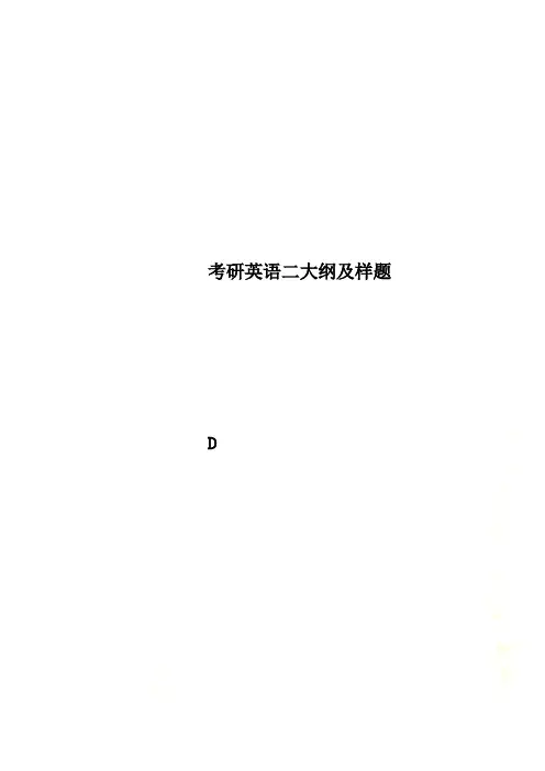 考研英语二大纲及样题