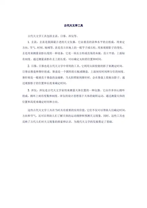 古代天文学工具