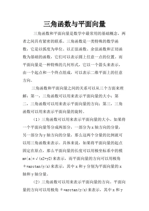 三角函数与平面向量