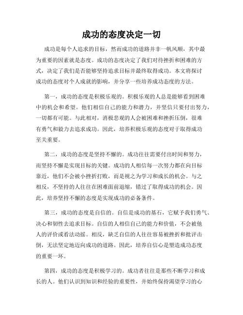 成功的态度决定一切