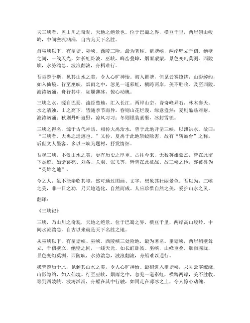 文言文三峡带翻译