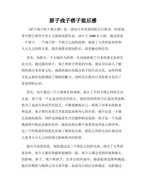 厨子戏子痞子观后感