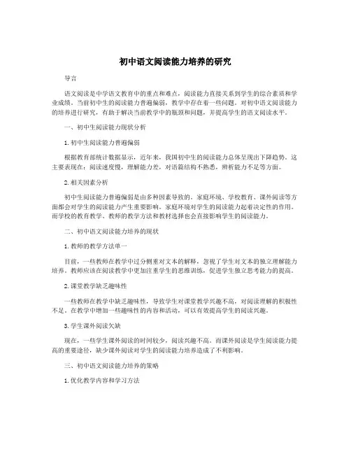 初中语文阅读能力培养的研究