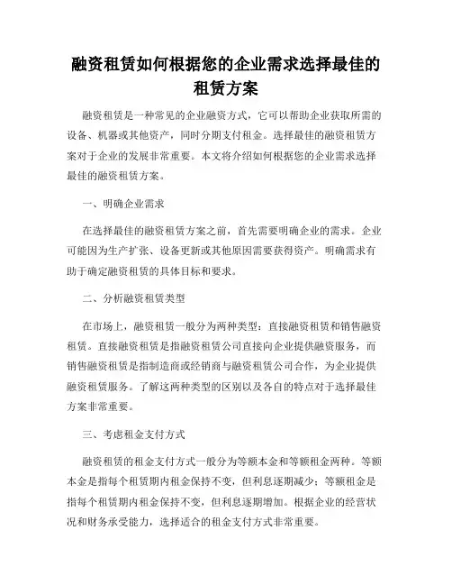 融资租赁如何根据您的企业需求选择最佳的租赁方案