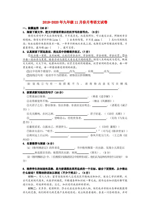 2019-2020年九年级11月份月考语文试卷