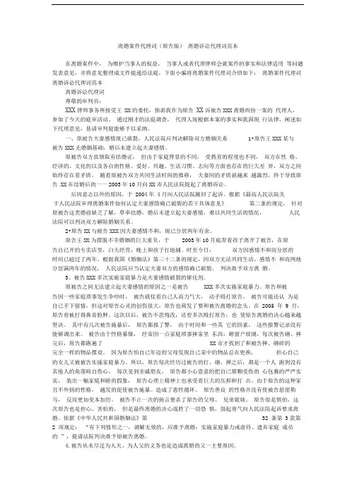 离婚案件代理词(原告版)离婚诉讼代理词范本