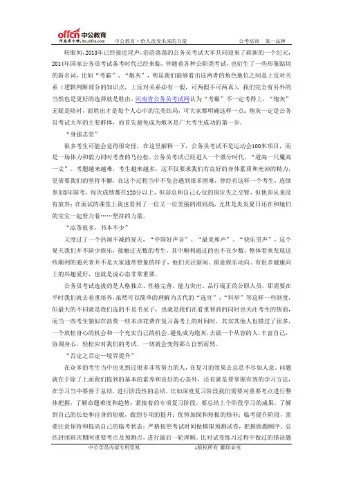 2014国家公务员考试临近,一定要身强志坚