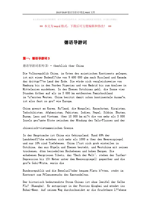 2018-2019-德语导游词-精选word文档 (17页)