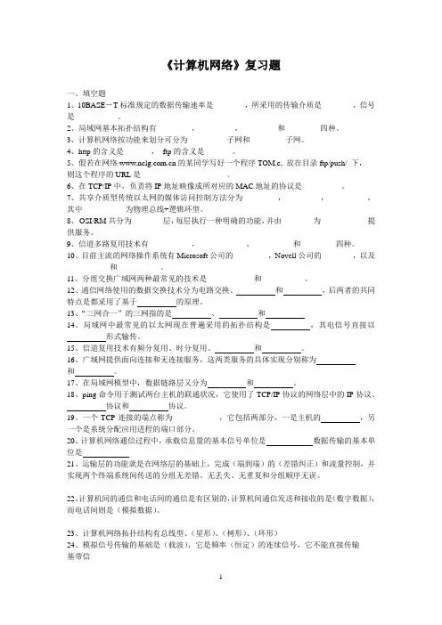 计算机网络--复习题